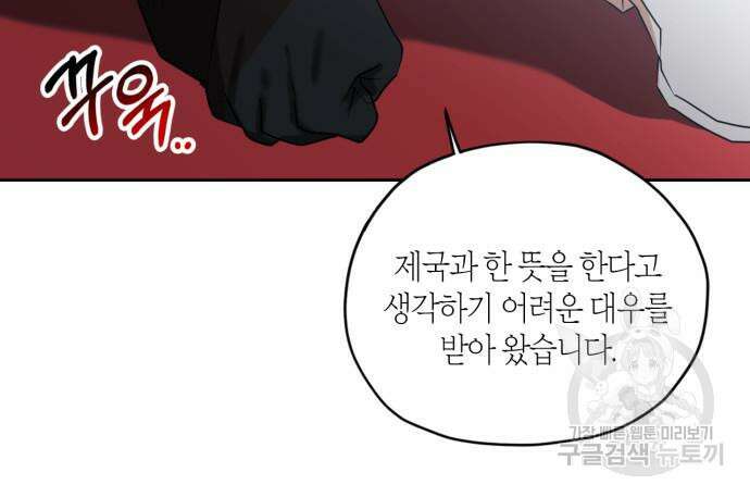 남편을 만렙으로 키우려 합니다 108화 80