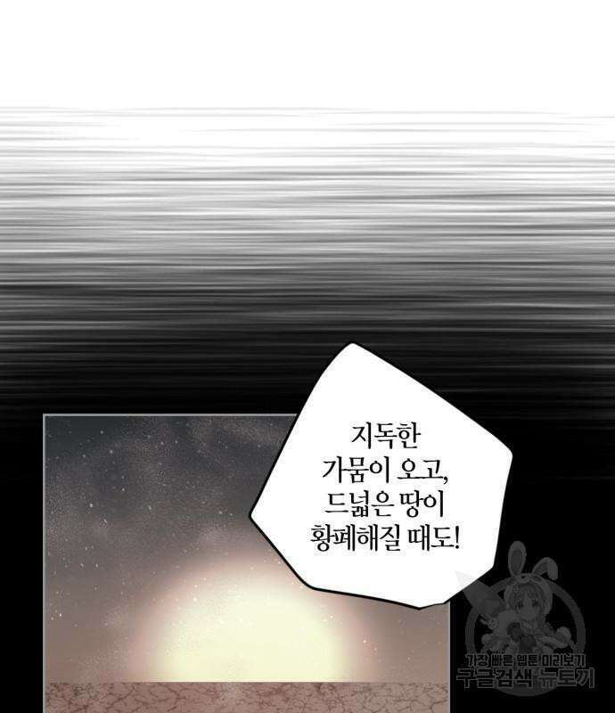 남편을 만렙으로 키우려 합니다 108화 81