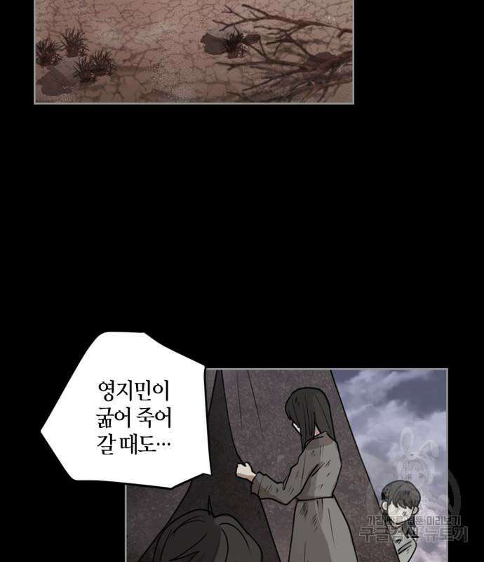 남편을 만렙으로 키우려 합니다 108화 82