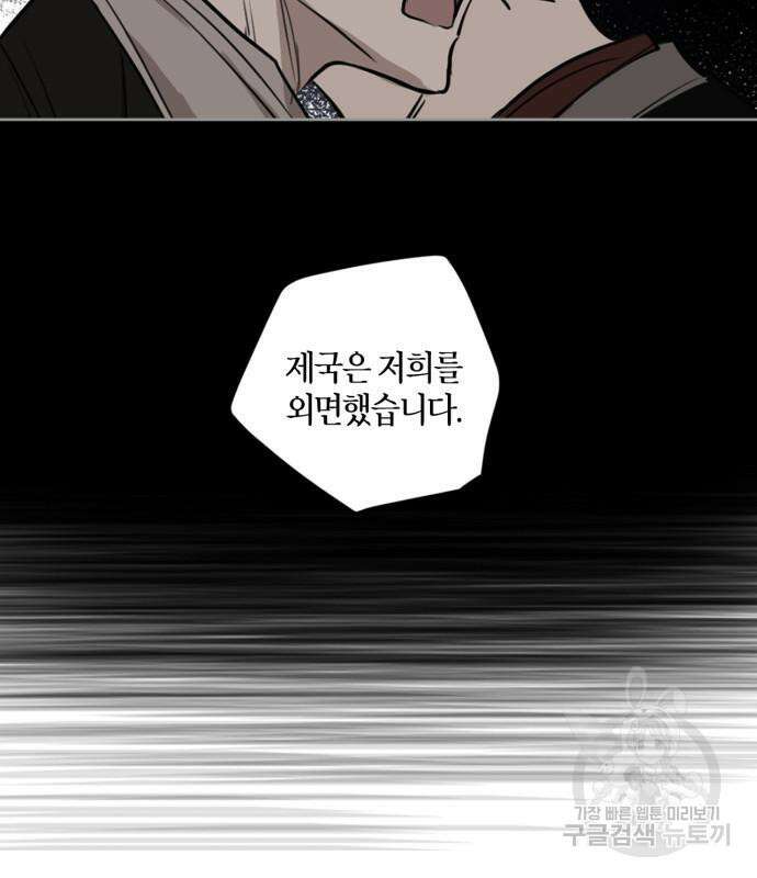 남편을 만렙으로 키우려 합니다 108화 85
