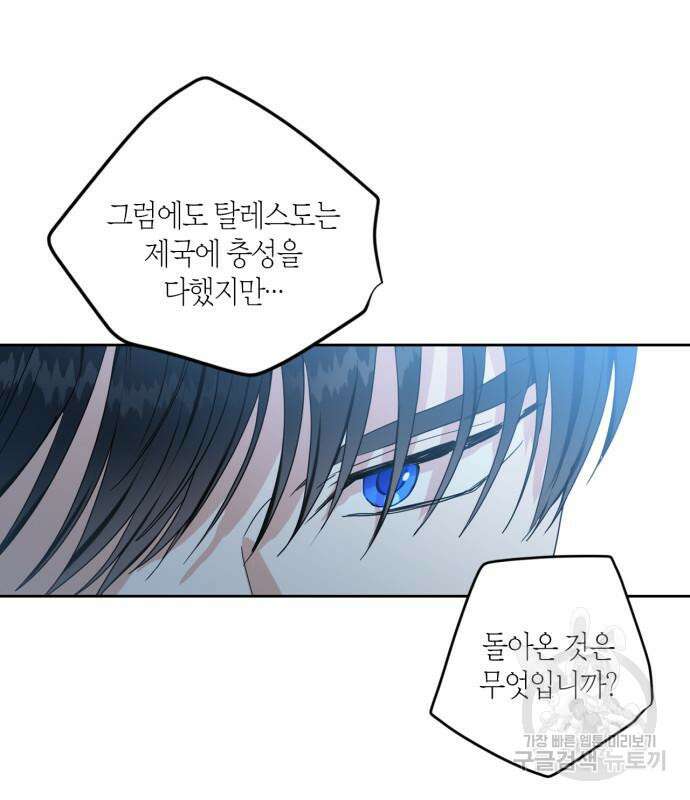 남편을 만렙으로 키우려 합니다 108화 86