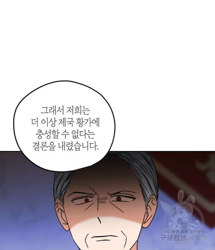 남편을 만렙으로 키우려 합니다 108화 87