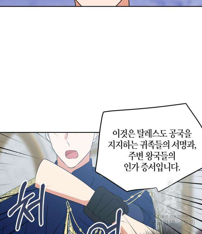 남편을 만렙으로 키우려 합니다 108화 88
