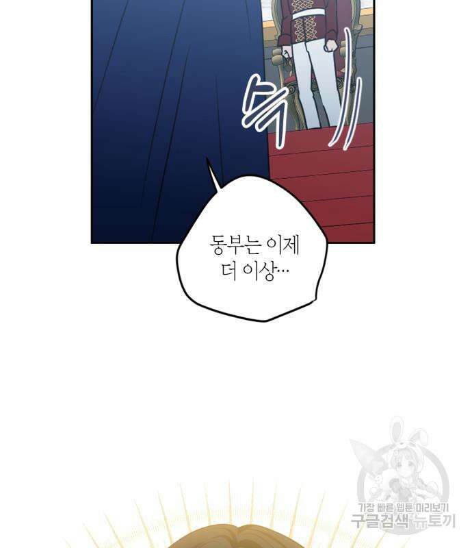 남편을 만렙으로 키우려 합니다 108화 90