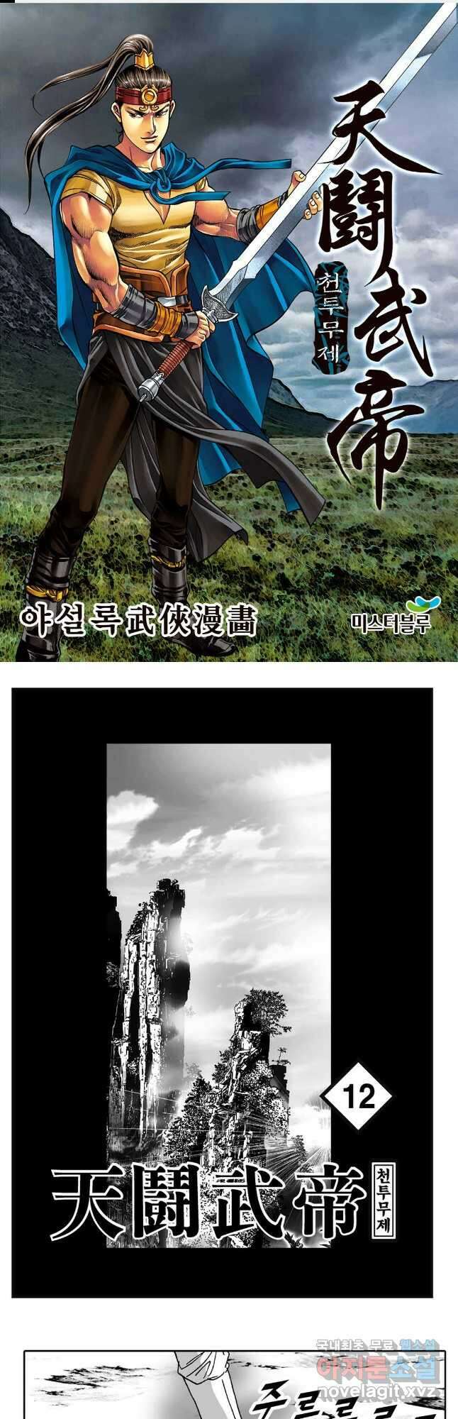 천투무제 23화 1