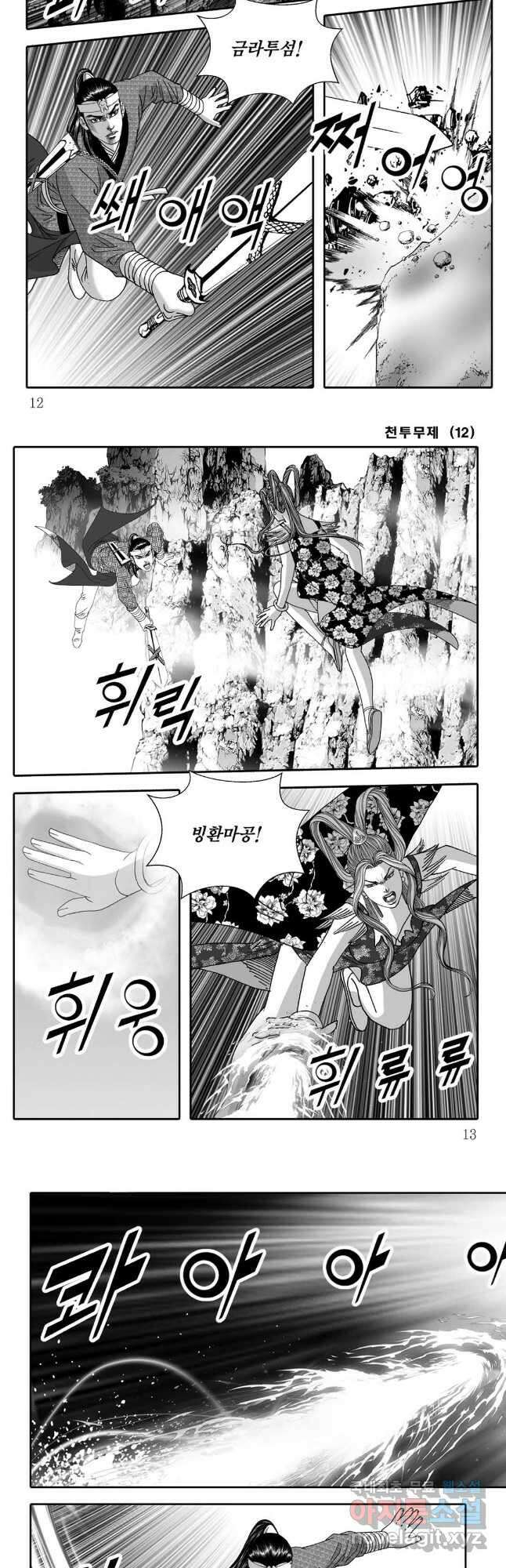 천투무제 23화 4