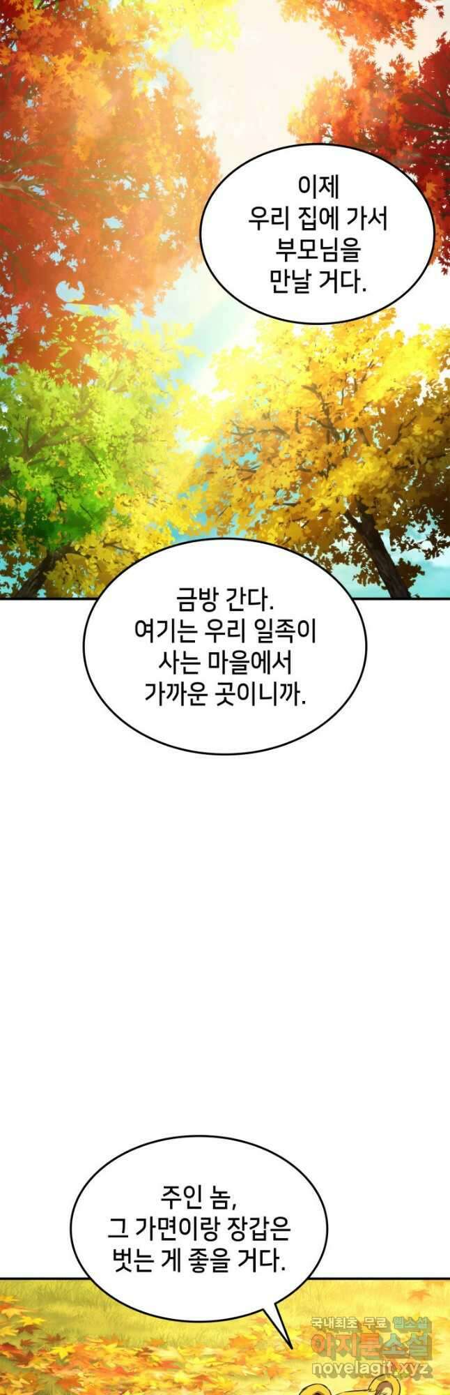 랭커의 귀환 115화 13