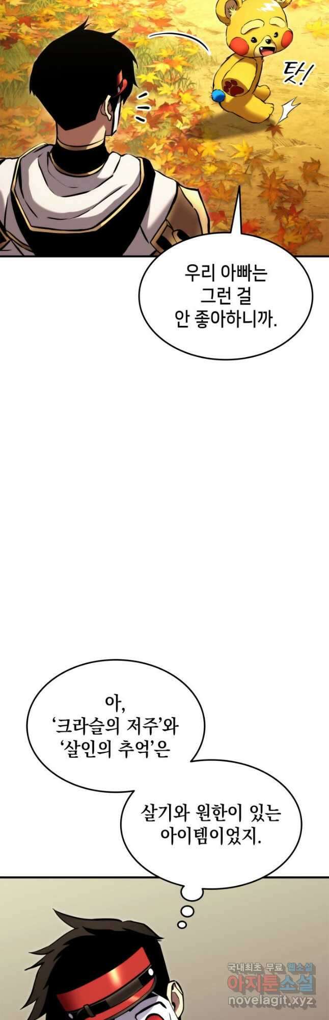 랭커의 귀환 115화 14