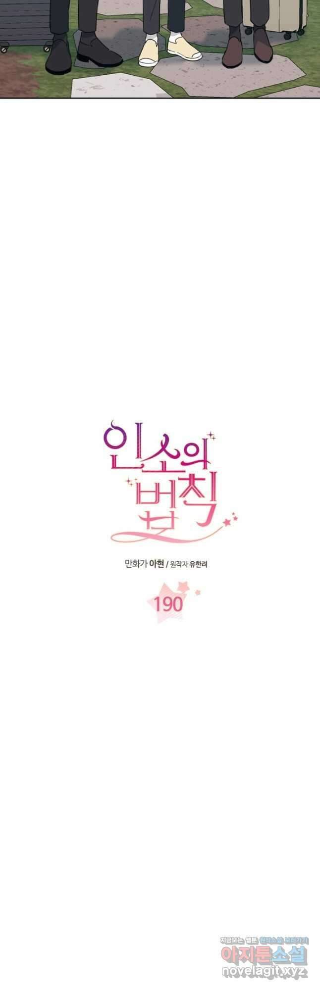 인소의 법칙 190화 2