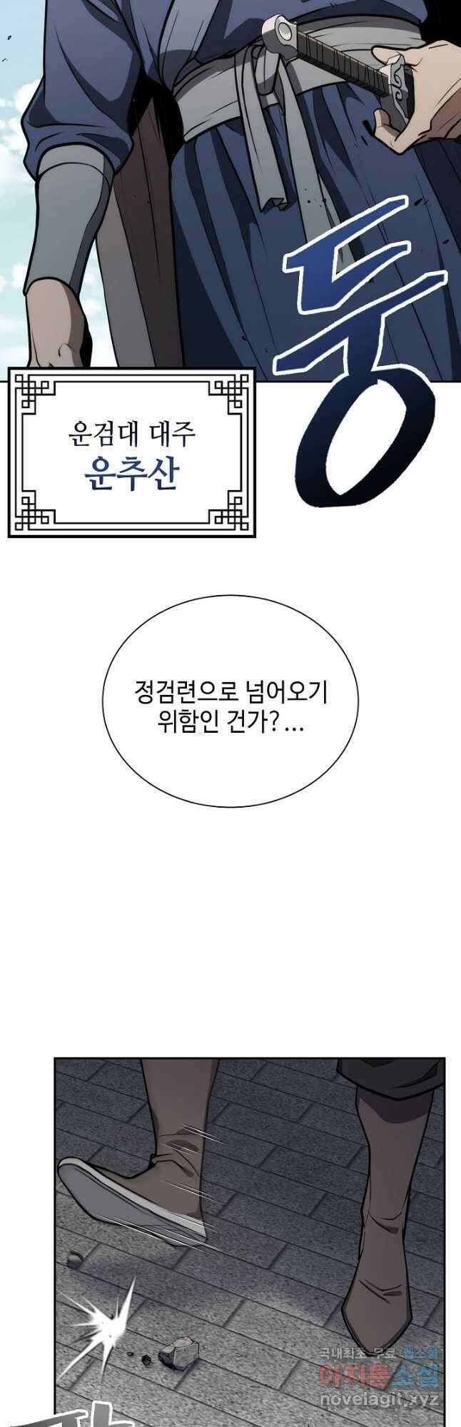 검마도 44화 4