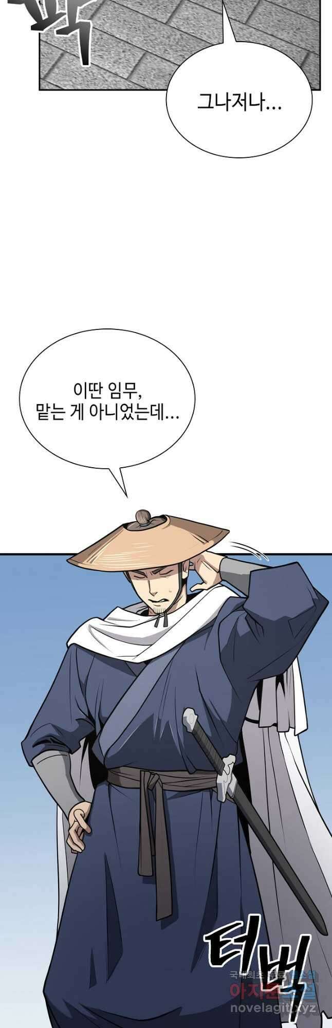 검마도 44화 5
