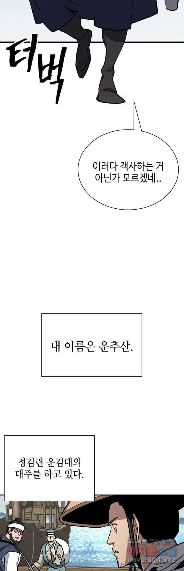 검마도 44화 6