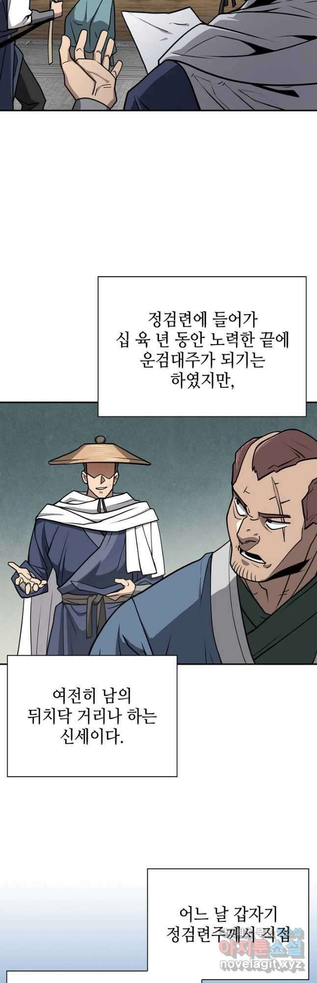 검마도 44화 7