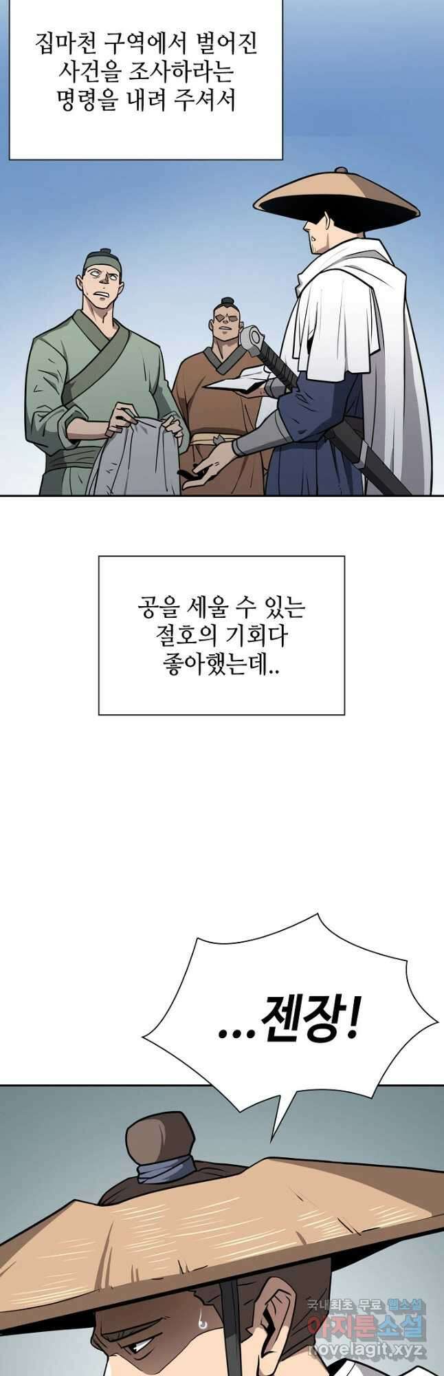 검마도 44화 8