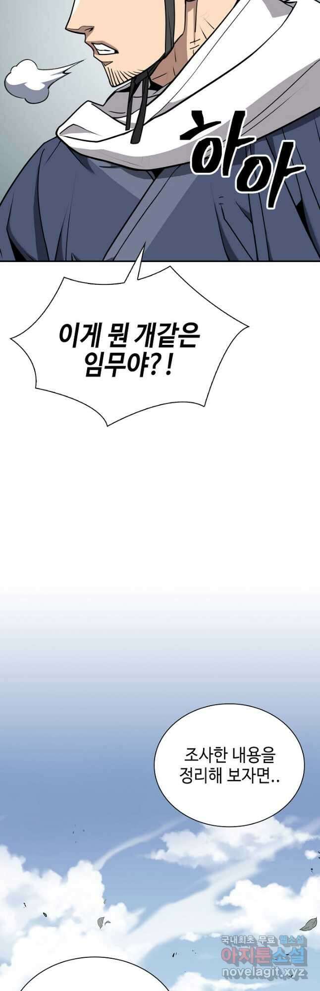 검마도 44화 9