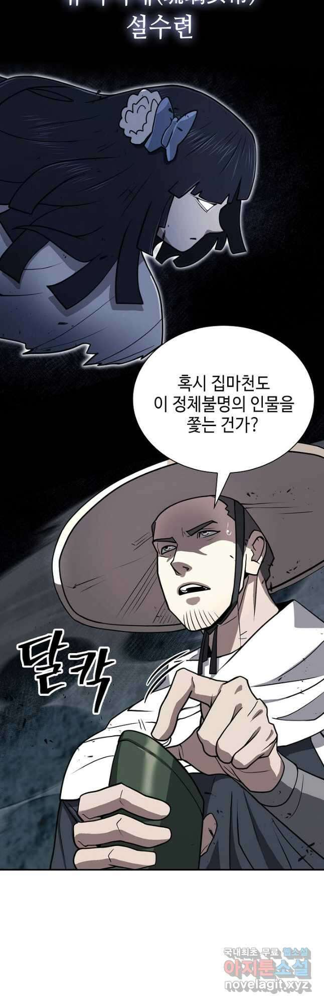 검마도 44화 13