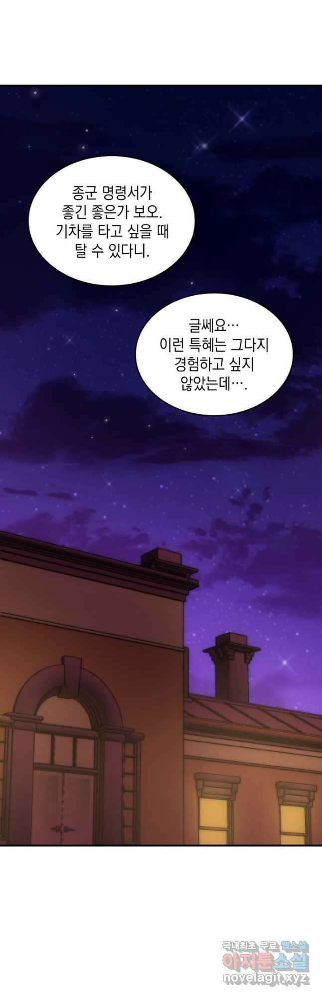 전투종족으로 환생한 나의 공무원 생활기 71화 8