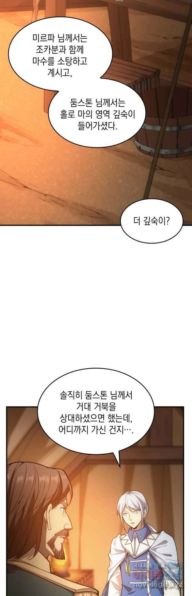 전투종족으로 환생한 나의 공무원 생활기 71화 18