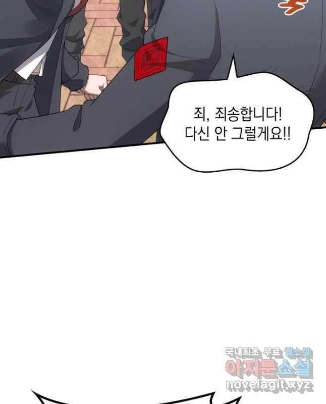 전투종족으로 환생한 나의 공무원 생활기 71화 30