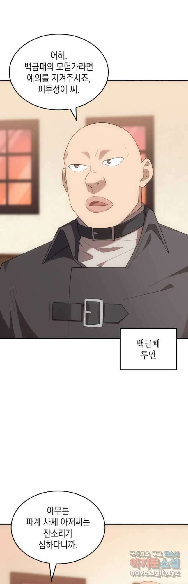전투종족으로 환생한 나의 공무원 생활기 71화 38