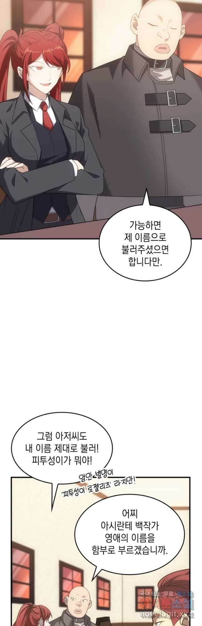 전투종족으로 환생한 나의 공무원 생활기 71화 39