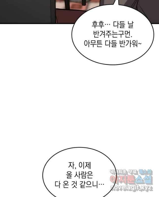 전투종족으로 환생한 나의 공무원 생활기 71화 45