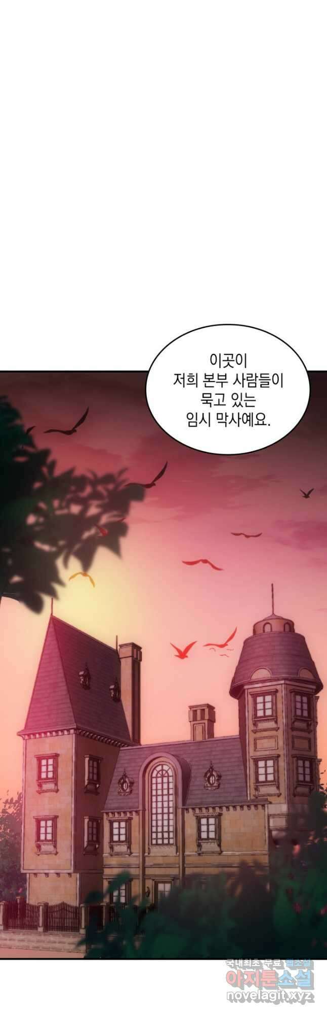 전투종족으로 환생한 나의 공무원 생활기 71화 47