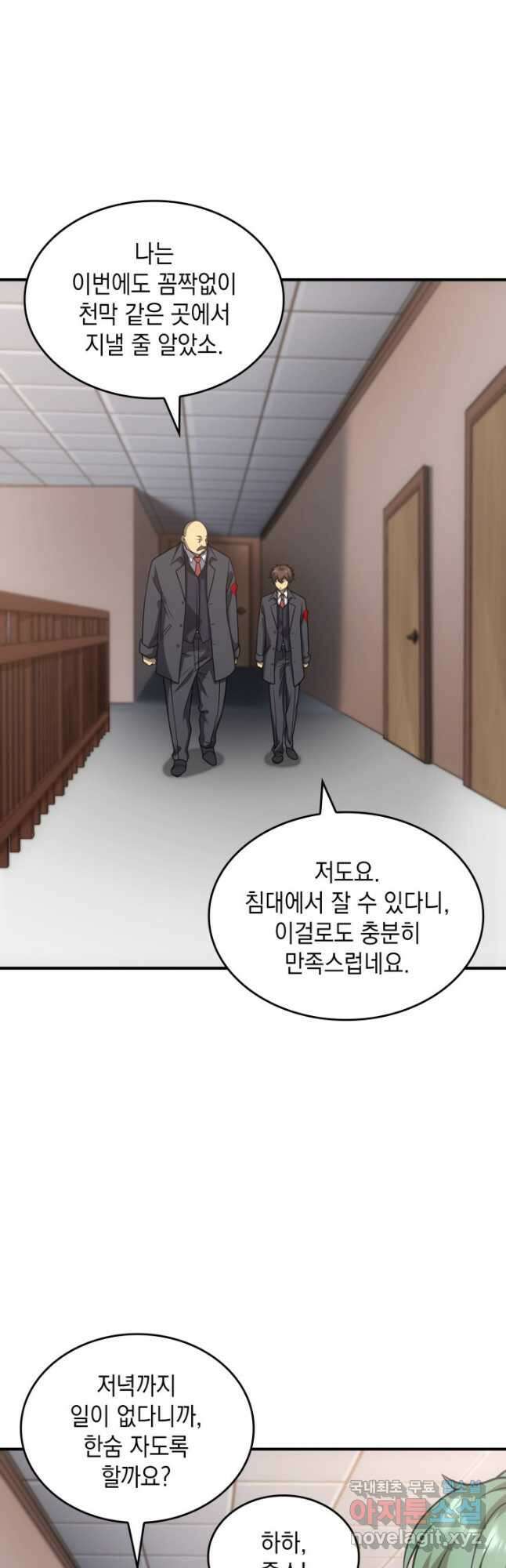전투종족으로 환생한 나의 공무원 생활기 71화 51