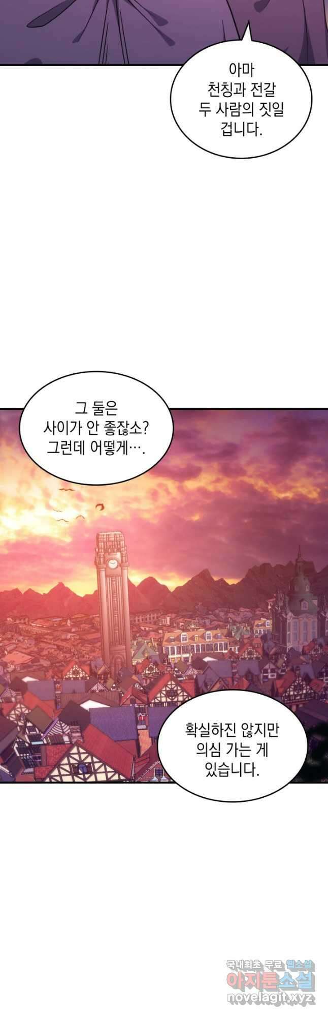 전투종족으로 환생한 나의 공무원 생활기 71화 58