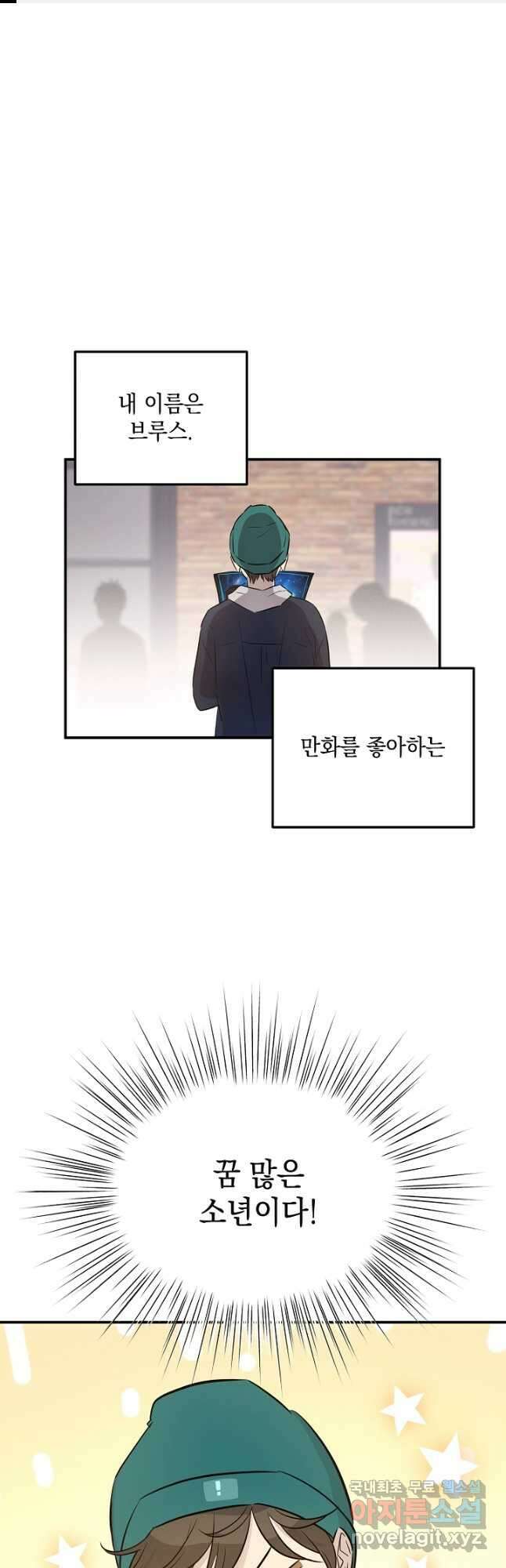 우리 삼촌은 월드스타 182화 1