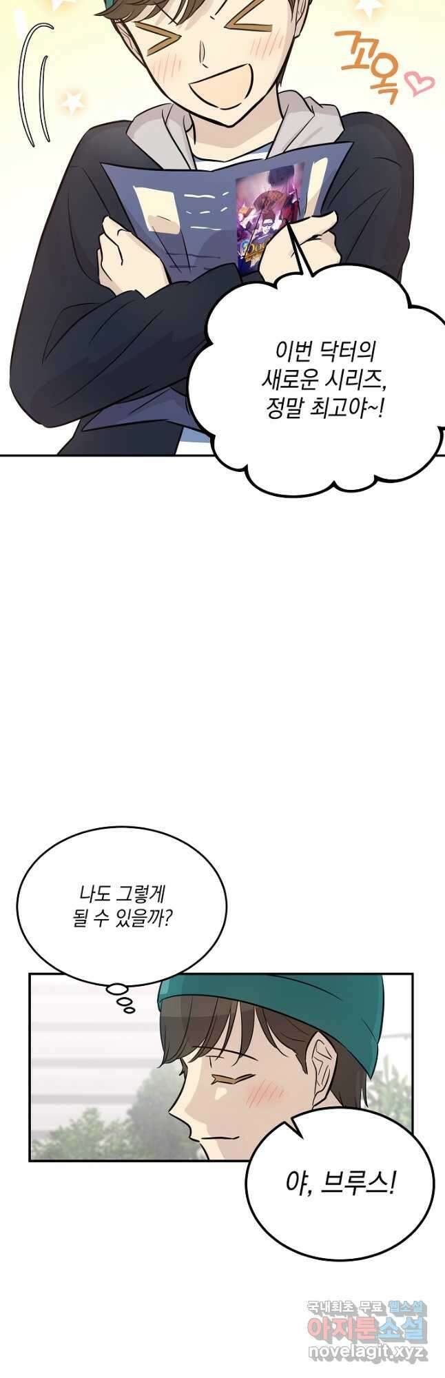 우리 삼촌은 월드스타 182화 2