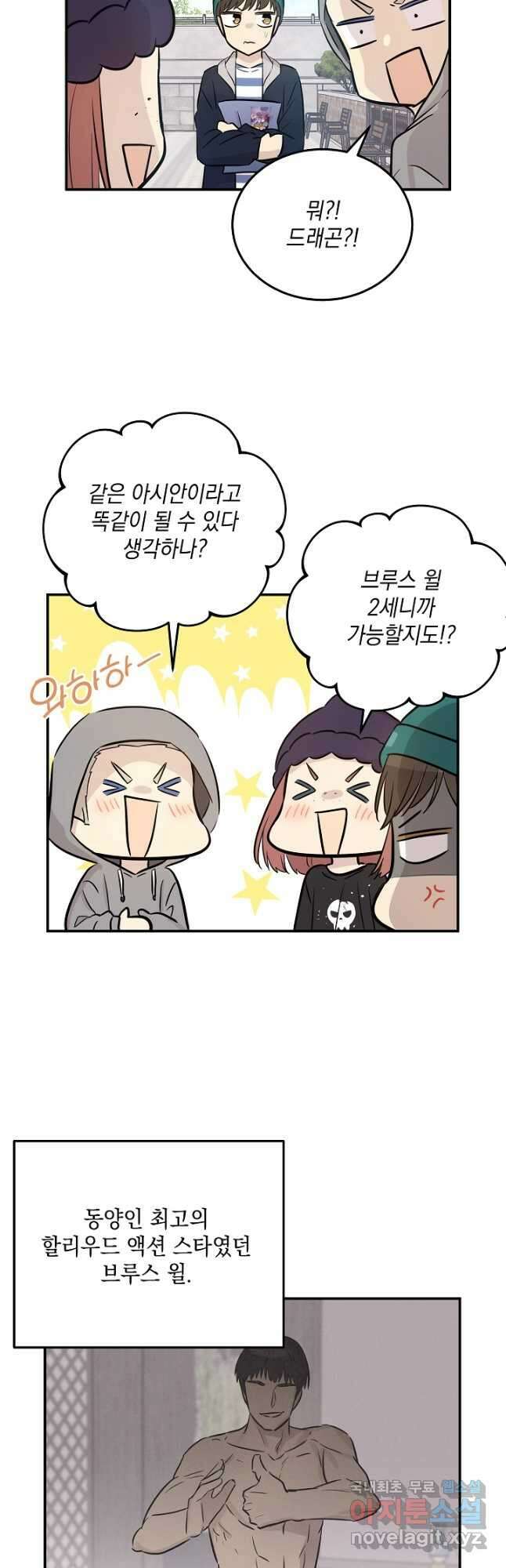 우리 삼촌은 월드스타 182화 4
