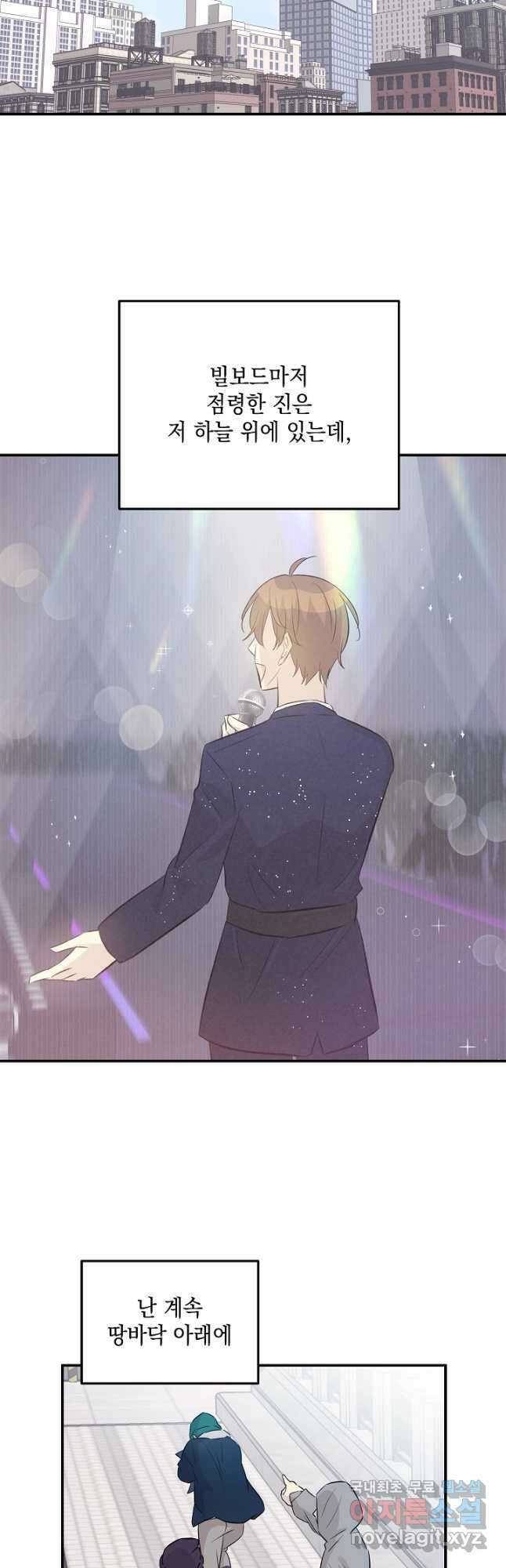우리 삼촌은 월드스타 182화 6