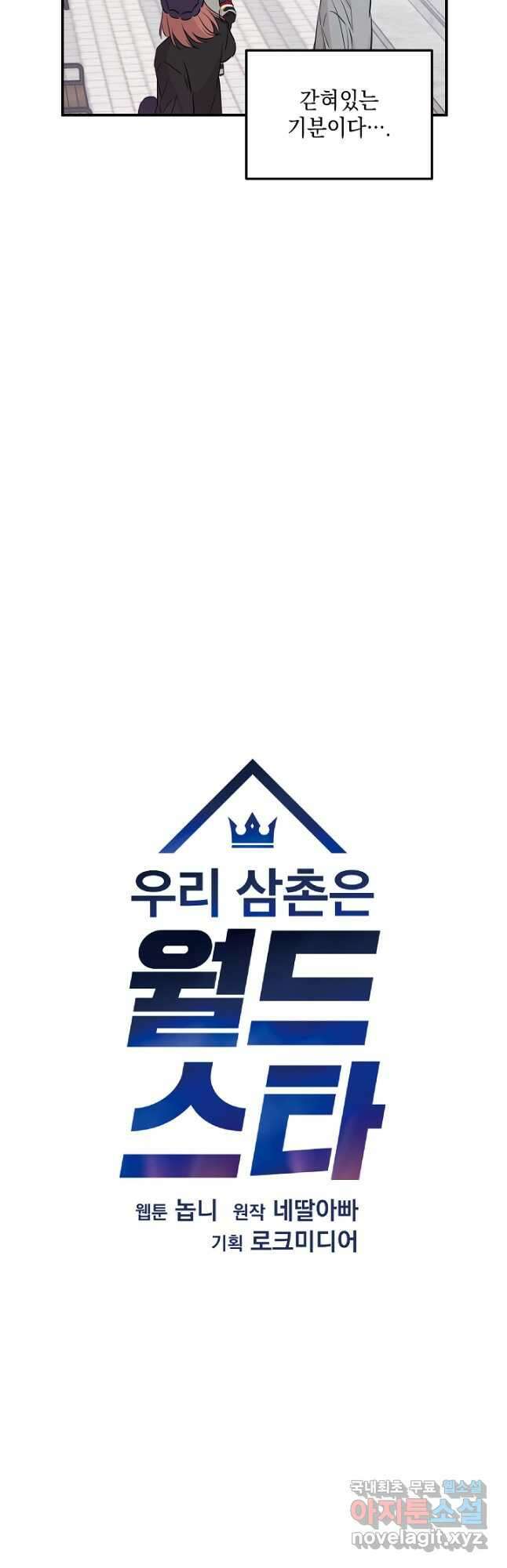 우리 삼촌은 월드스타 182화 7