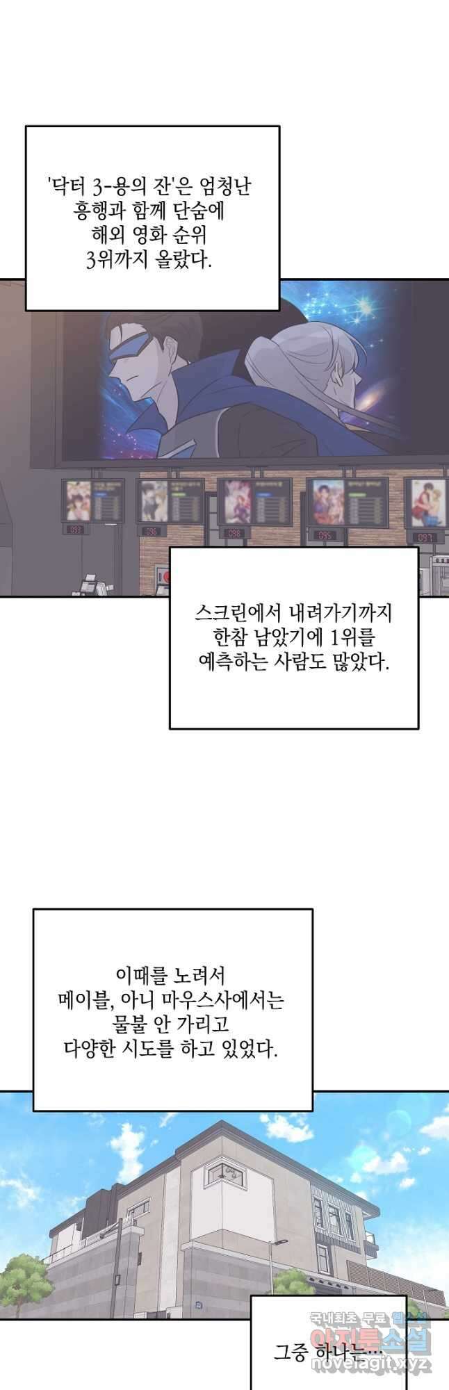 우리 삼촌은 월드스타 182화 8
