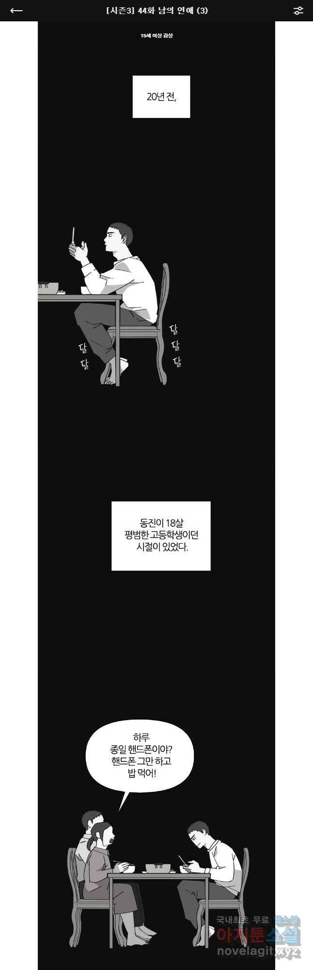 유부녀 킬러 시즌3 44화 남의 연예 (3) 1