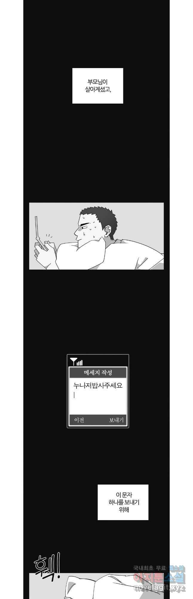 유부녀 킬러 시즌3 44화 남의 연예 (3) 2