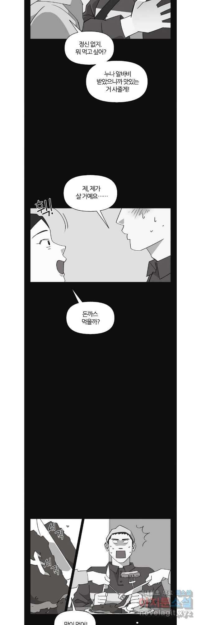 유부녀 킬러 시즌3 44화 남의 연예 (3) 5
