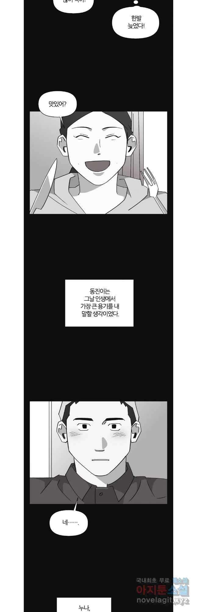 유부녀 킬러 시즌3 44화 남의 연예 (3) 6