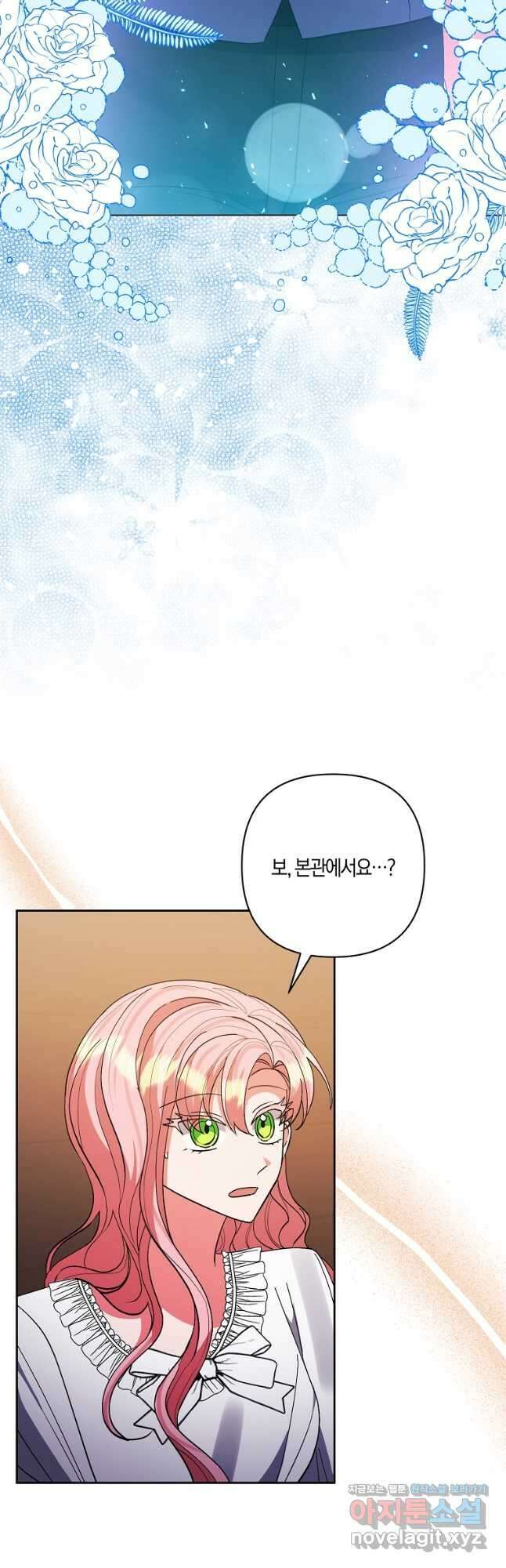 남주를 입양합니다 71화 2