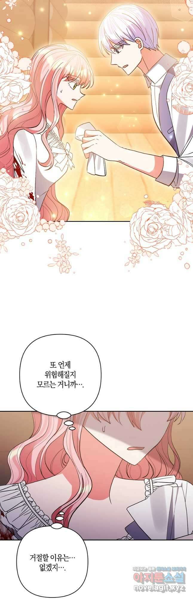 남주를 입양합니다 71화 4