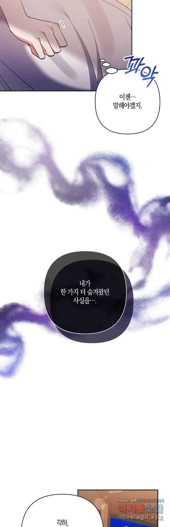 남주를 입양합니다 71화 6