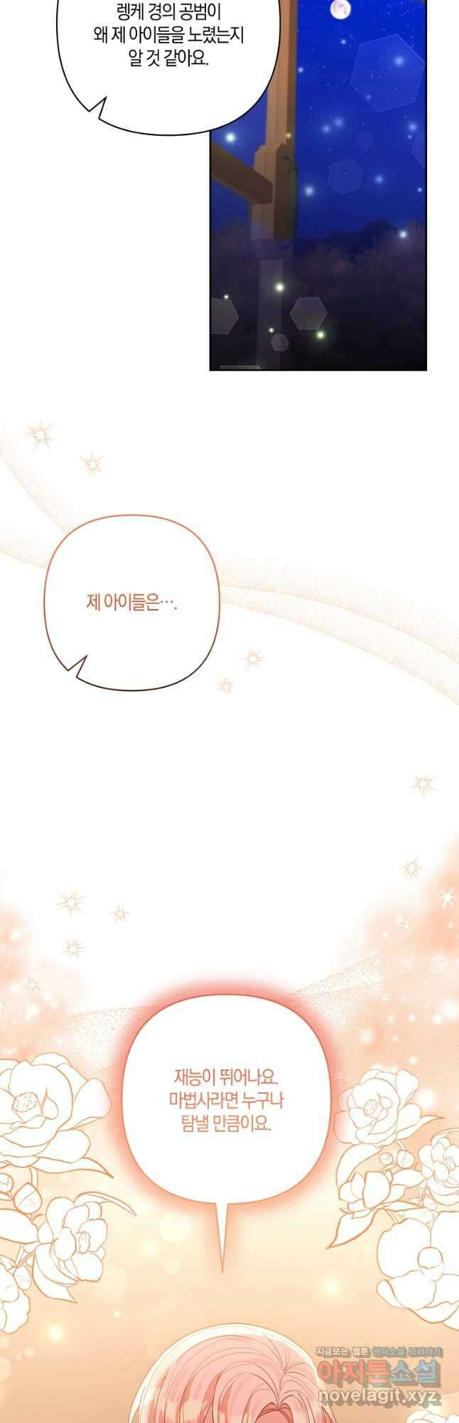 남주를 입양합니다 71화 7