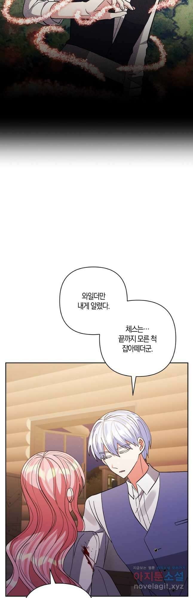 남주를 입양합니다 71화 11