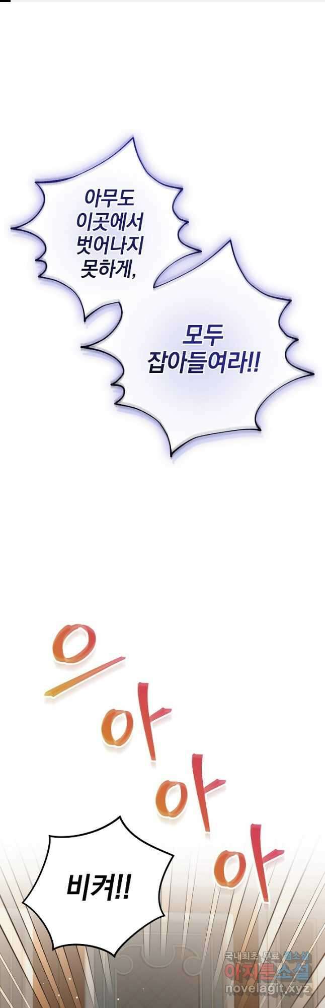 폭군의 흑화를 막는 법 89화 1