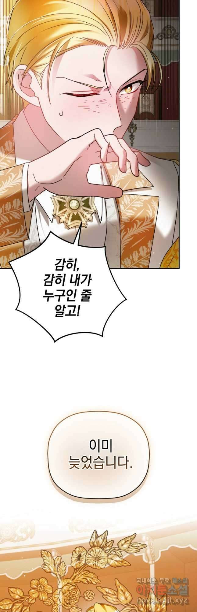 폭군의 흑화를 막는 법 89화 7