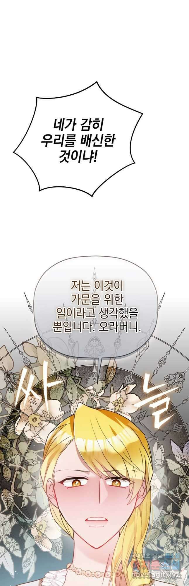 폭군의 흑화를 막는 법 89화 9