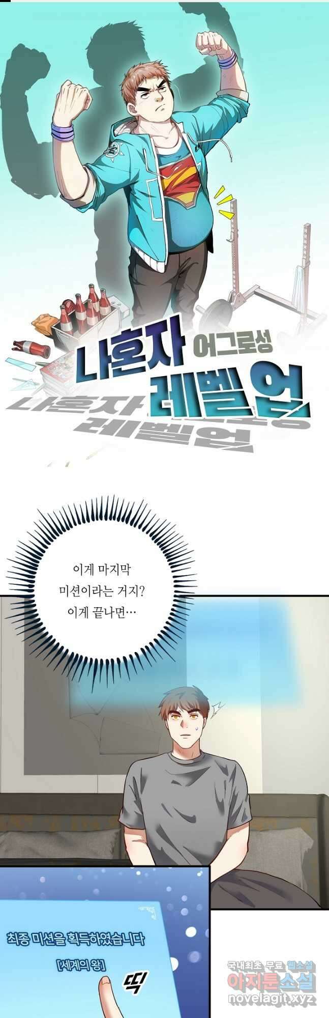 나혼자 어그로성 레벨업 239화 1