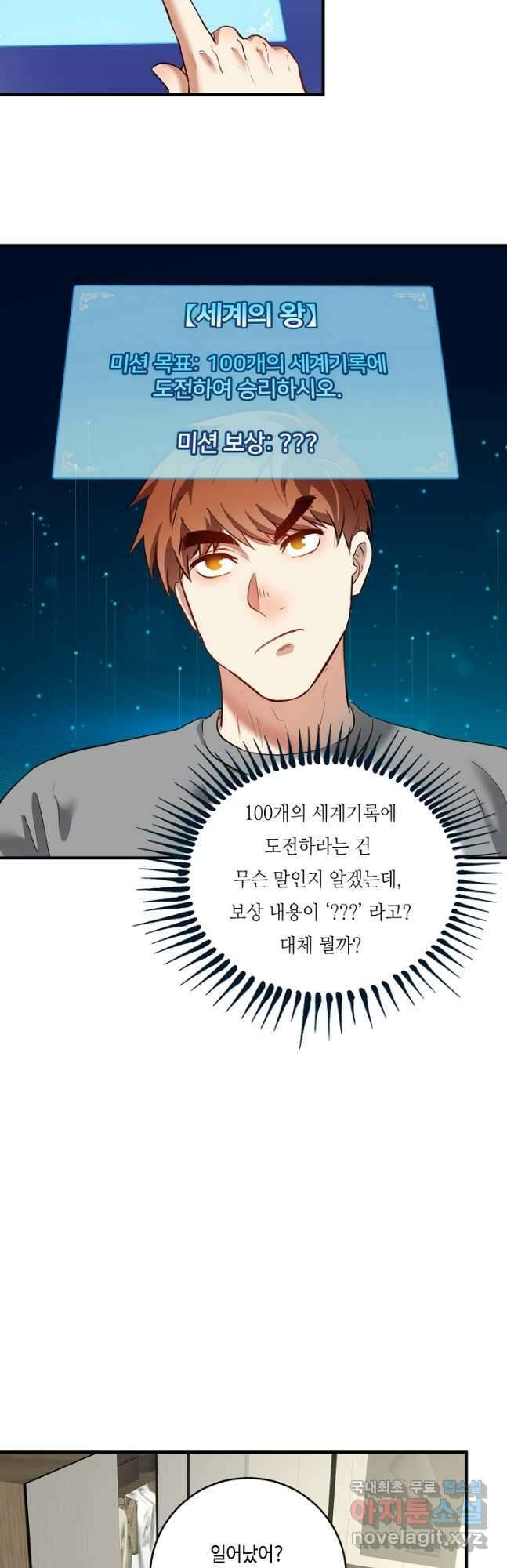 나혼자 어그로성 레벨업 239화 2