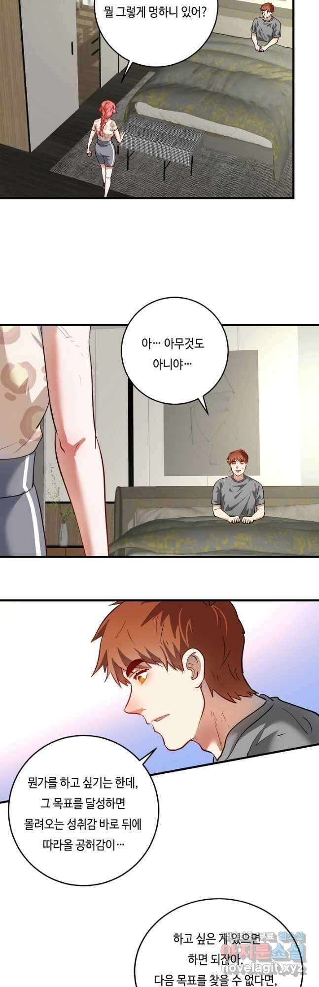 나혼자 어그로성 레벨업 239화 3